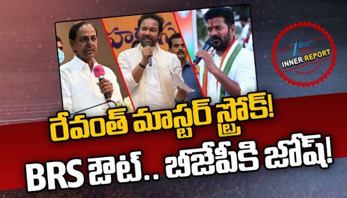 Telangana Politics: రేవంత్ రెడ్డికి మాస్టర్ స్ట్రోక్.. బీజేపీకి బిగ్ బూస్ట్..!