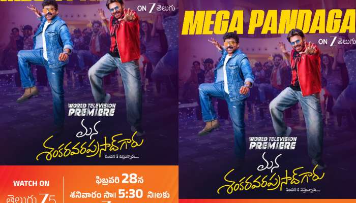 Mana Shankara Varaprasad Garu World TV Premier: ‘మన శంకర వర ప్రసాద్’ వరల్డ్ టెలివిజన్ ప్రీమియర్ కు అంతా సిద్ధం..!