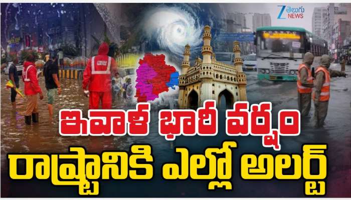 Rain Alert: ఇవాళ తెలుగు రాష్ట్రాల్లో భారీ వర్షాలు.. వాతావరణ శాఖ బిగ్ అలర్ట్..