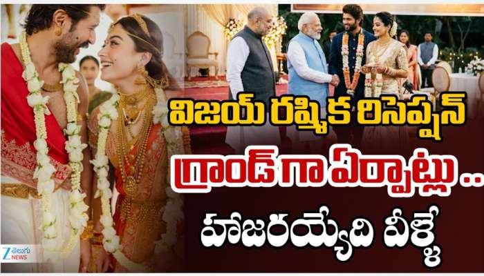 Virosh Reception: విజయ్, రష్మికల రిసెప్షన్ కు గ్రాండ్ ఏర్పాట్లు.. హాజరయ్యేది వీళ్ళే..