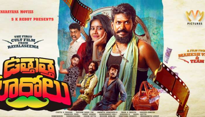 Uthutha Herolu Review: ఉత్తుత్త హీరోలు రివ్యూ.. మహేష్ విట్టా రాయలసీమ కామెడీ ఫన్ ఎలా ఉందంటే..!