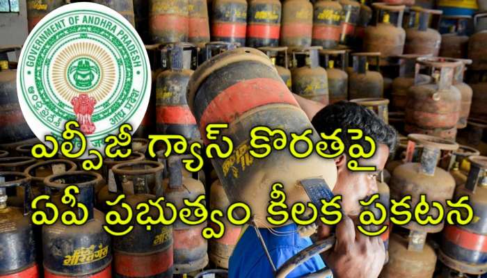 LPG Gas Crisis: బెంగక్కర్లేదు.. సరిపడా గ్యాస్‌ నిల్వలు ఉన్నాయి: ఏపీ ప్రభుత్వం