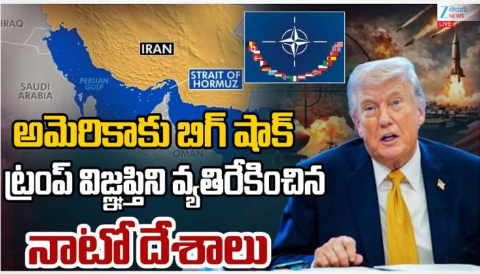 NATO: అమెరికాకు నాటో దేశాలు బిగ్ షాక్.. యుద్ధం విషయంలో ట్రంప్ ను వ్యతిరేకించిన దేశాలు..