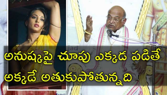 Garikapati On Anushka: 'దీని దుంపతెగ.. అన్నీ అవయవాలు అలా ఉన్నాయి'.. హీరోయిన్‌ అనుష్కపై గరికపాటి అనుచిత వ్యాఖ్యలు