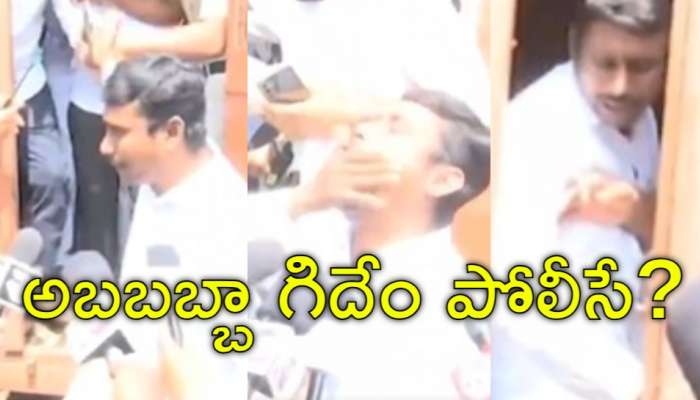 Telangana Assembly: 'నీ యవ్వ మమ్మల్ని అరెస్ట్‌ చేసుడేంది?' అసెంబ్లీ వద్ద నవ్వులు పూయించిన సంఘటన