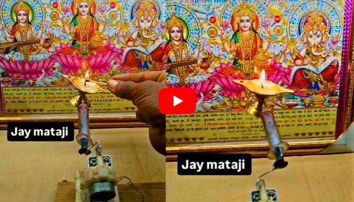 Automatic Aarti Video: ఇక ఆటోమేటిక్ మిషన్‌తోనే దేవుడికి హారతి!