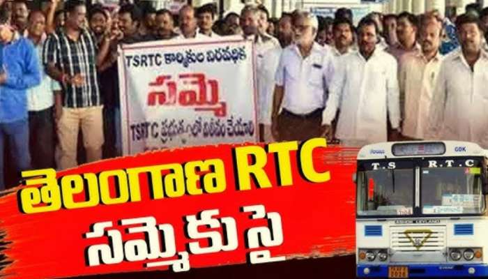 RTC Strike: ఆర్టీసీలో సమ్మె సైరన్! ఏప్రిల్ 22 నుంచి బస్సులు బంద్? పోరాట గంట మోగించిన జేఏసీ చైర్మన్ వెంకన్న..!!