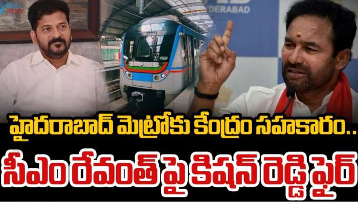 Kishan Reddy: రేవంత్ రెడ్డికి కేంద్ర మంత్రి కిషన్ రెడ్డి కౌంటర్.. 'నేను చేసిన పనుల చిట్టా ఇదే!'