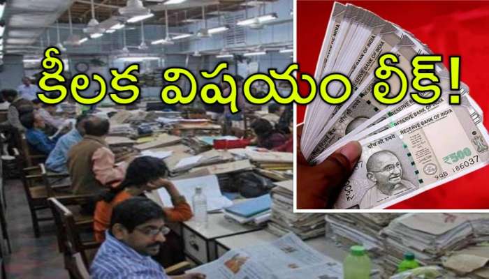 8th Pay Commission: డీఏపై ప్రభుత్వం షాకింగ్‌ నిర్ణయం.. 8వ వేతన సంఘంలో అది లేనట్టే!