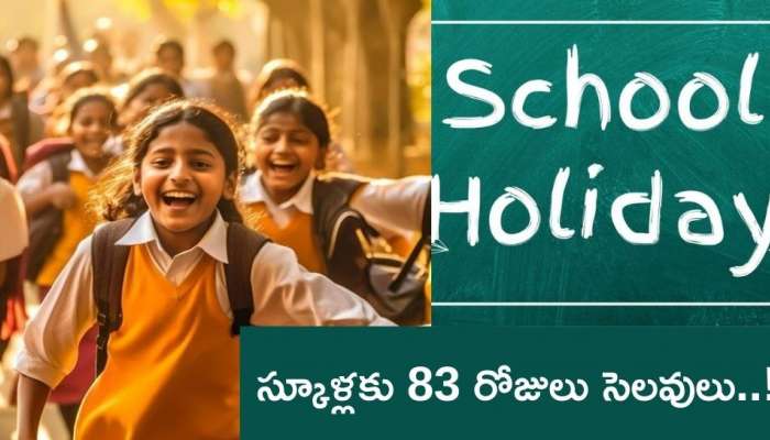School Holidays: విద్యార్థులకు భారీ గుడ్‌న్యూస్‌.. తెలుగు రాష్ట్రాల్లో 83 రోజులు స్కూళ్లకు సెలవులు..!