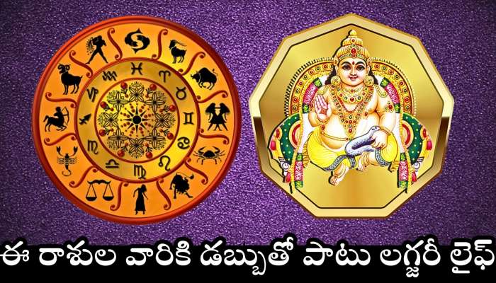 Akshaya Tritiya Lucky Zodiac: అక్షయా తృతీయ రోజు అరుదైన గ్రహ కదలికలు.. ఈ రాశుల వారికి డబ్బుతో పాటు లగ్జరీ లైఫ్..