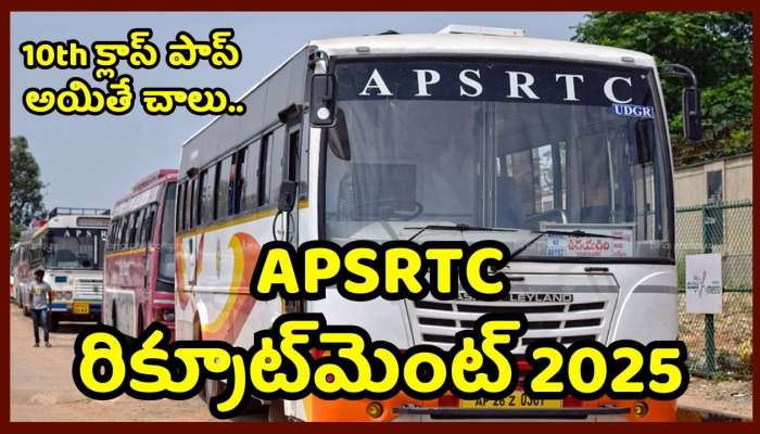 APSRTC Recruitment 2025: నిరుద్యోగులకు శుభవార్త.. APSRTC 7,545  ఉద్యోగల భర్తీ.. రూ.40 వేల జీతం.. 