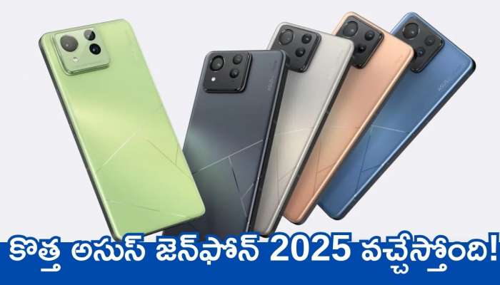 Asus Zenfone 12 Ultra: కొత్త అసుస్ జెన్‌ఫోన్ 2025 వచ్చేస్తోంది.. అద్భతమైన కొత్త AI ఫీచర్స్‌ ఎన్నో..