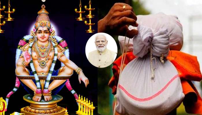  Sabarimala: అయ్యప్ప స్వాములకు మోడీ సర్కారు అదిరిపోయే శుభవార్త.. ఇకపై వాటికి చెల్లు.. 