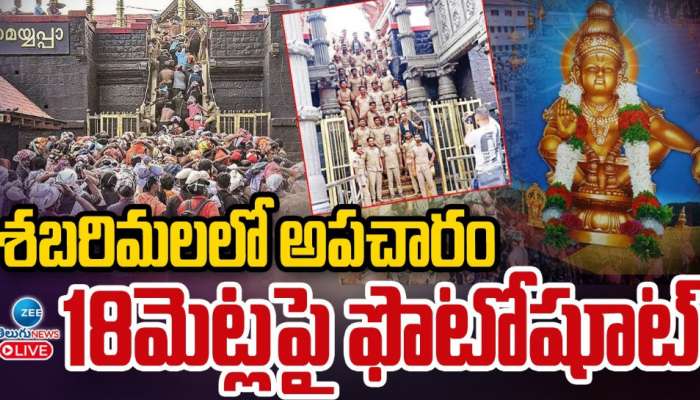 Sabarimala: శబరిమలలో  అపచారం.. ఏకంగా అయ్యప్ప 18 మెట్లపై  ఫోటో షూట్..