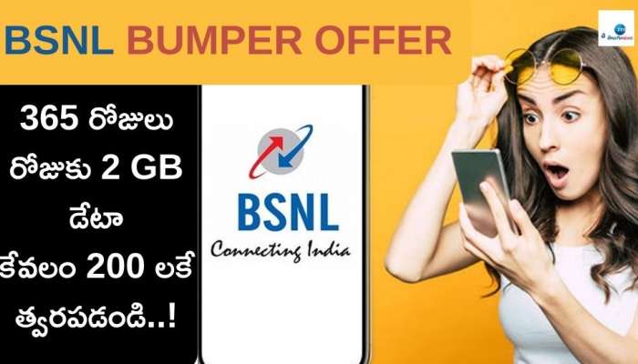 BSNL 395 Days Plan: బీఎస్‌ఎన్‌ఎల్‌ దిమ్మదిరిగే రాఖీ ఆఫర్.. ఇప్పటి వరకు ఏ టెలికాం సంస్థ కూడా ఇవ్వని 395 రోజుల రీఛార్జీ ప్లాన్‌..!