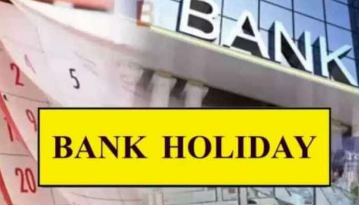 August Bank Holidays: ఆగష్టు నెల బ్యాంకు సెలవుల్లో బిగ్ ట్విస్ట్.. రక్షాబంధన్ కు సెలవు లేనట్టేనా..!