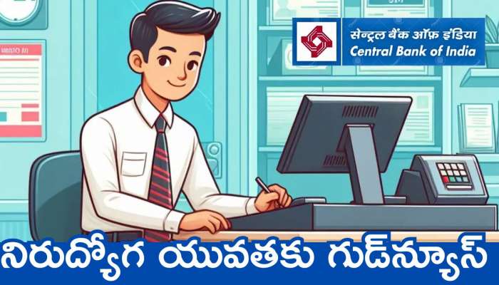 Central Bank Of India Job: నిరుద్యోగ యువతకు గుడ్‌న్యూస్‌.. సంక్రాంతికి ముందే బ్యాంక్‌ జాబ్ నోటిఫికేషన్‌.. డోంట్‌ మిస్‌ గురూ..