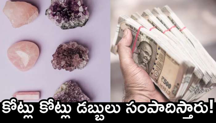 Best Gemstone For Wealth: ఈ రత్నం ధరిస్తే కింగ్ అవ్వడం ఖాయం.. కోట్లు కోట్లు డబ్బులు సంపాదిస్తారు!