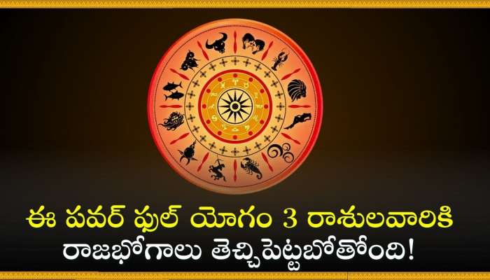 Bhadra Mahapurusha Raja Yoga: ఈ పవర్‌ ఫుల్‌ యోగం 3 రాశులవారికి రాజభోగాలు తెచ్చిపెట్టబోతోంది!