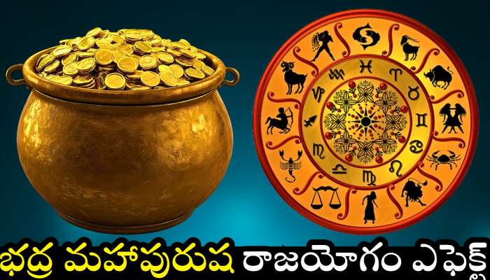 Bhadra Yoga Effect: శక్తివంతమైన భద్ర మహాపురుష రాజయోగం ఎఫెక్ట్‌.. ఈ రాశుల వారికి గోల్డెన్ డేస్ స్టార్ట్.. డబ్బుతో పాటు సమాజంలో గౌరవం..