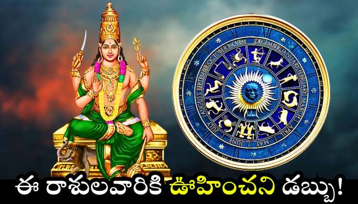 Budha Rare Transit: 10 ఏళ్ల తర్వాత ఒకేసారి బుధుడు రాశి, నక్షత్ర సంచారం.. ఈ రాశులవారికి ఊహించని డబ్బు!
