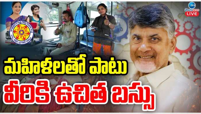  AP Pention Free Bus: ఏపీలో మహిళలతో పాటు పురుషులకు  కూడా ఉచిత బస్సు సౌకర్యం.. కండిషన్స్ అప్లై.. 