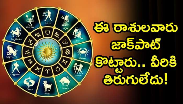 Chandra Mangal Yoga: కుజ, చంద్రగ్రహాల చంద్రమంగళ యోగం.. ఈ రాశులవారు జాక్‌పాట్‌ కొట్టారు.. వీరికి తిరుగులేదు! 