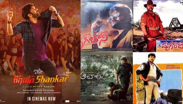 Chiranjeevi Disaster Movies: ‘భోళా శంకర్’సహా చిరు కెరీర్ లో రాడ్ రంబోలా మూవీస్ ఇవే.. 