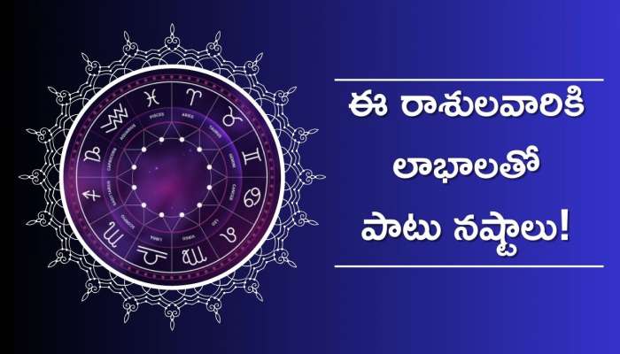 Horoscope In Telugu: డిసెంబర్‌ చివరి వారంలో 4 గ్రహాల సంచారం..ఈ రాశులవారికి లాభాలతో పాటు నష్టాలు!