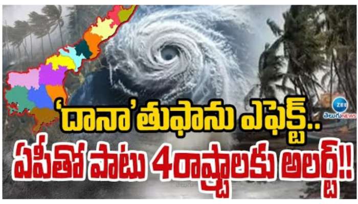 Dana Cyclone: దూసుకొస్తున్న &#039;దానా&#039;.. 5 రాష్ట్రాలకు రెడ్‌ అలెర్ట్‌, 56 ఎన్డీఆర్‌ఎఫ్‌ బృందాలు..