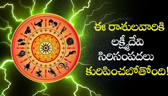 Diwali 2024 God Gift: దీపావళి రోజే 5 అద్భుత యోగాలు.. ఈ రాశులవారికి లక్ష్మీదేవి సిరిసంపదలు కురిపించబోతోంది!