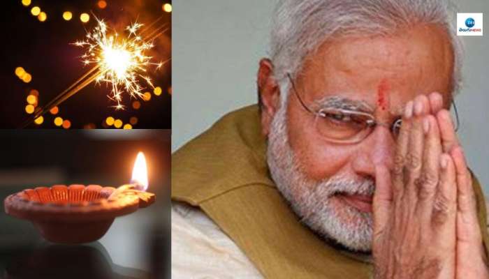 Diwali Wishes: దేశప్రజలకు మోదీ దీపావళి శుభాకాంక్షలు.. ఏం చెప్పారో తెలుసా?