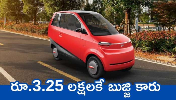 Vayve Eva Solar Ev: రూ.3.25 లక్షలకే.. 175 కి.మీ మైలేజీనిచ్చే సోలార్ కారు.. ఫీచర్స్‌తో పిచ్చెక్కిస్తోంది!