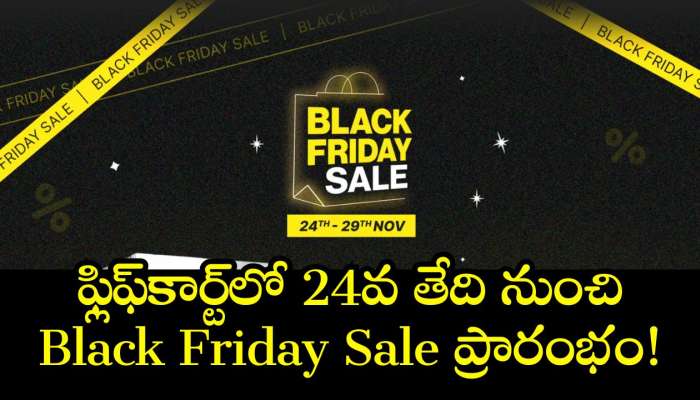 Flipkart Black Friday Sale: ఆఫర్ల జాతర అంటే ఇదేగా.. ఫ్లిఫ్‌కార్ట్‌లో 24వ తేది నుంచి Black Friday Sale ప్రారంభం!