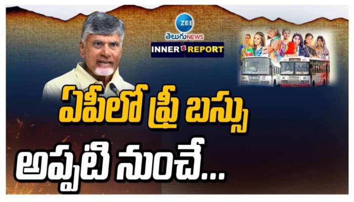 AP Free Bus: మహిళలకు బంపర్‌ ఆఫర్.. ఉచిత బస్సు సౌకర్యం ఆరోజు నుంచే ప్రారంభం..!