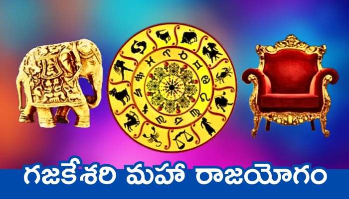 Gajakesari Raja Yoga Effect: గజకేశరి మహా రాజయోగం.. ఈ రాశులవారికి ఊహించని డబ్బు, ఆనంద..