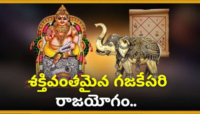 Gajakesari Yoga: శక్తివంతమైన గజకేసరి రాజయోగం.. కుబేరుడి దయతో ఈ 3 రాశుల వారికి రాజభోగాలతో పాటు డబ్బే డబ్బు!