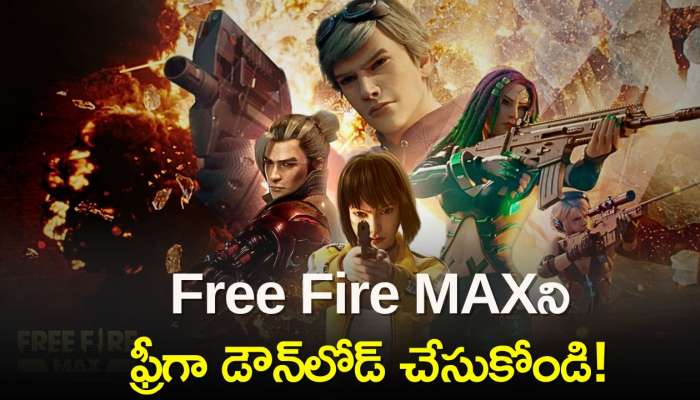 Free Fire MAX Free Download: ఫ్రీ డైమాండ్స్‌, కరెన్సీతో Garena Free Fire MAXని ఫ్రీగా డౌన్‌లోడ్ చేసుకోండి!
