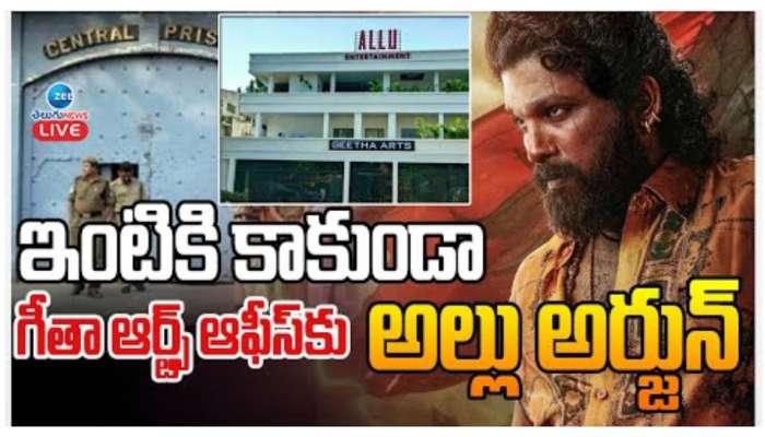 Allu Arjun: ఇంటికి కాకుండా ముందుగా గీతా ఆర్ట్స్‌కు చేరుకున్న అల్లు అర్జున్‌.. ఎందుకో తెలుసా?