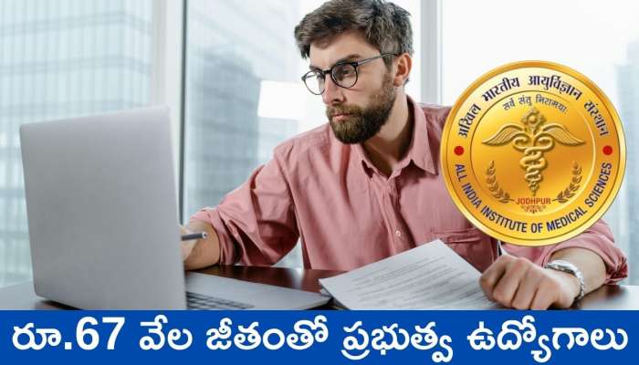 Government Job Recruitment 2025: రూ.67 వేల జీతంతో ప్రభుత్వ ఉద్యోగాలు.. వారికి ఇది బెస్ట్‌ ఛాన్స్‌.. 