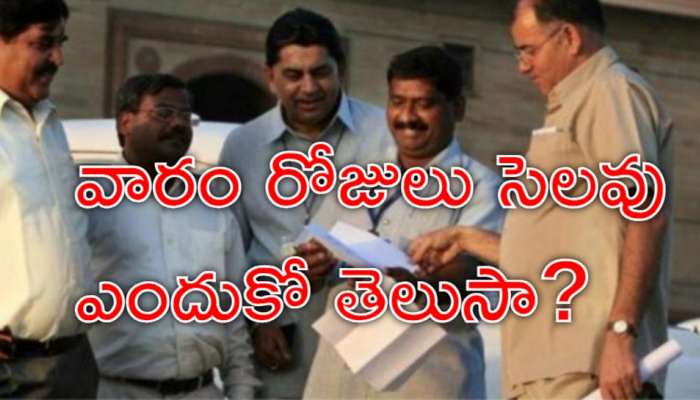 Holiday: ప్రభుత్వ ఉద్యోగులకు బంపర్‌ ఆఫర్‌.. వరుసగా ఏడు రోజుల సెలవు