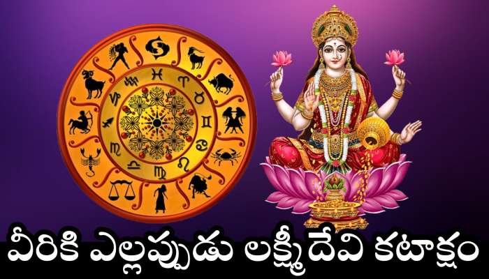 Guru Favourite Zodiac: బృహస్పతి గ్రహానికి ఇష్టమైన రాశులు ఇవే.. వీరికి ఎల్లప్పుడు లక్ష్మీదేవి కటాక్షం.. డబ్బే, డబ్బు!