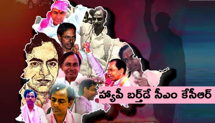 Happy Birthday KCR: తెలంగాణ సీఎం కేసీఆర్ గురించి 10 ఆసక్తికర విషయాలు