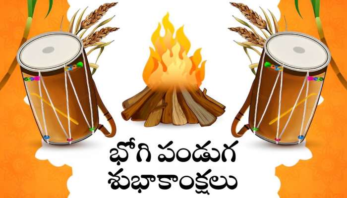 Happy Bhogi Wishes 2025: మీ మేలుకోరే ప్రతి ఒక్కరికి.. ఇలా భోగి శుభాకాంక్షలు పంపండి..