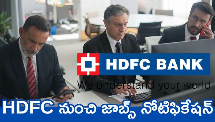 Hdfc Bank Recruitment 2025: HDFC నుంచి జాబ్స్‌ నోటిఫికేషన్.. నెలకు రూ.25 వేల జీతం.. ఇదే మంచి ఛాన్స్‌.. 