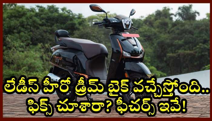 Hero Destini 125 Scooter 2025: అబ్బబ్బా.. లేడీస్‌ హీరో డ్రీమ్‌ బైక్‌ వచ్చేస్తోంది.. ఫిక్స్‌ చూశారా? ఫీచర్స్‌ ఇవే!