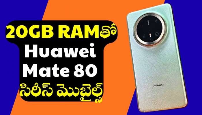 Huawei Mate 80: 20GB RAMతో Huawei Mate 80 సిరీస్‌ మొబైల్స్‌ త్వరలోనే లాంచ్‌.. ఫీచర్స్‌ ఇవే!