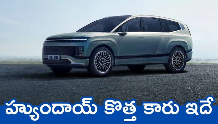 Hyundai Ioniq 9 Price: 20 నిమిషాలు ఛార్జ్‌ చేస్తే.. 620 కిమీ మైలేజీ.. హ్యుందాయ్ కొత్త కారు ఇదే..