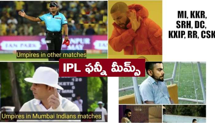 IPL 2021 Funny Memes: ఐపీఎల్ 2021పై వైరల్ అవుతున్న మీమ్స్, జోక్స్ మీకోసం